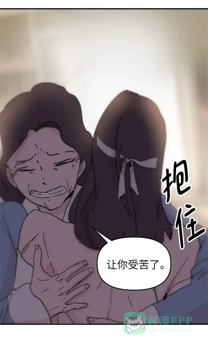 《永恒恋人》第74话 第12页