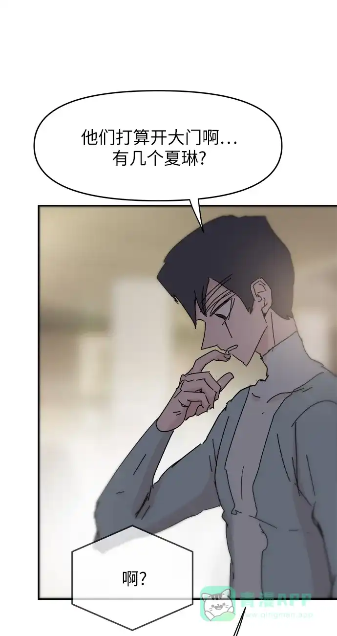 《永恒恋人》第74话 第53页