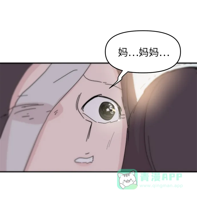 《永恒恋人》第74话 第13页
