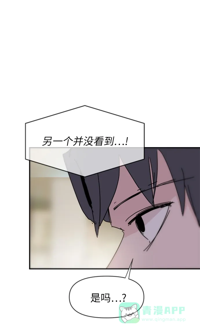 《永恒恋人》第74话 第55页