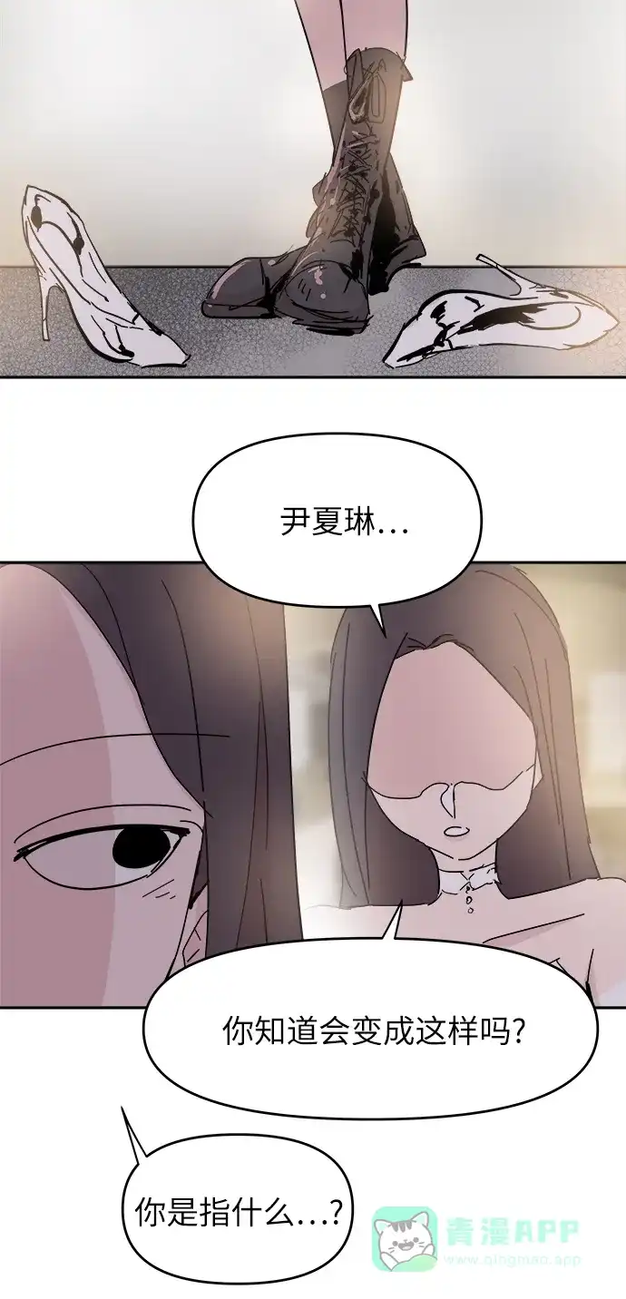 《永恒恋人》第74话 第4页