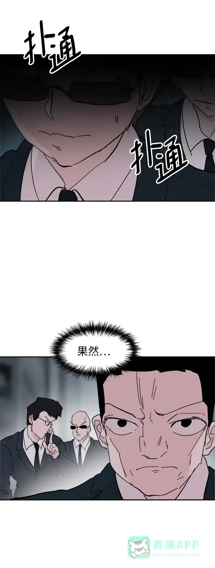 《永恒恋人》第75话 第24页