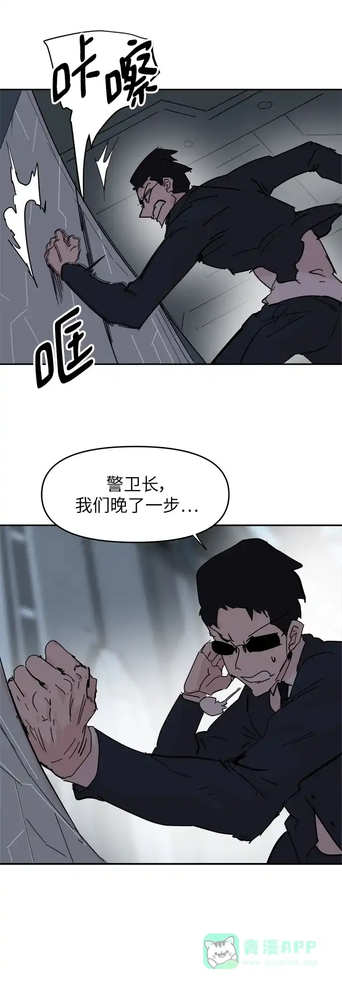 《永恒恋人》第75话 第31页