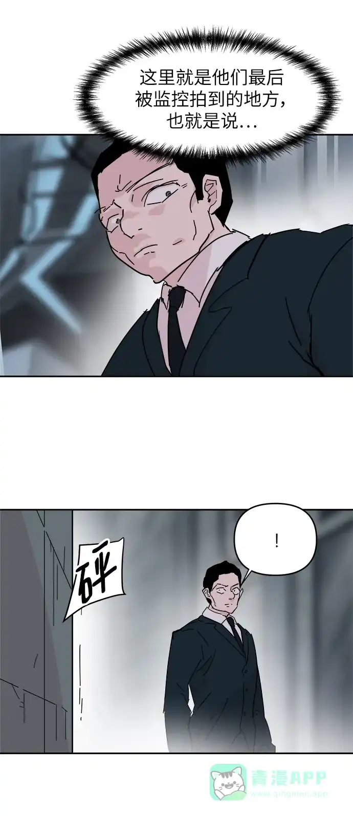 《永恒恋人》第75话 第23页