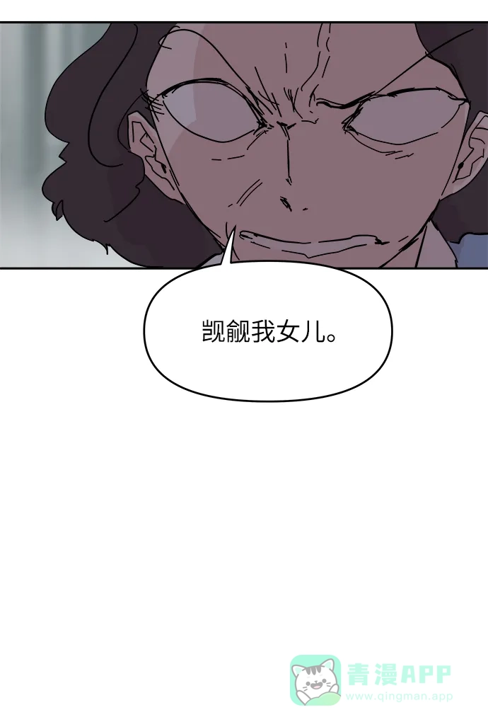 《永恒恋人》第75话 第44页