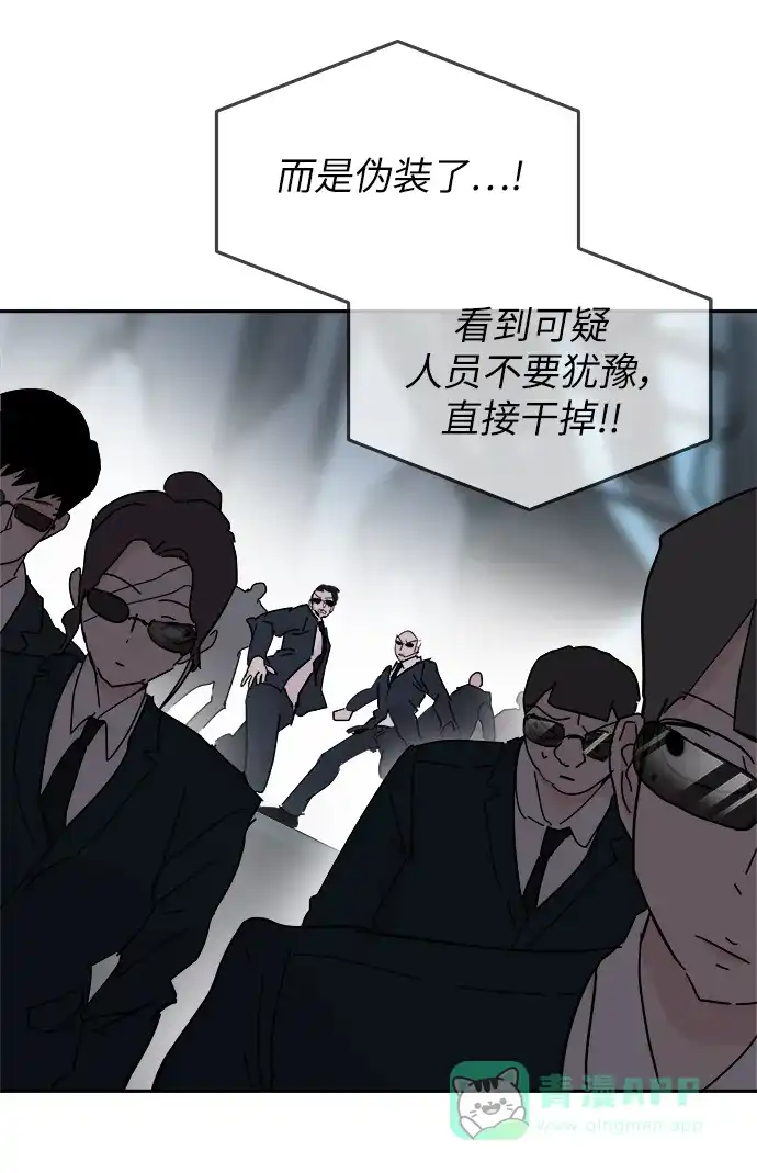《永恒恋人》第75话 第29页