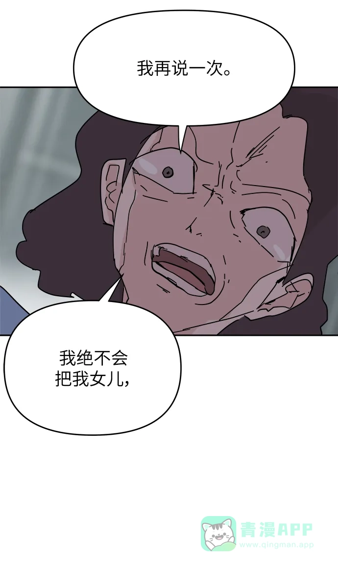 《永恒恋人》第75话 第46页