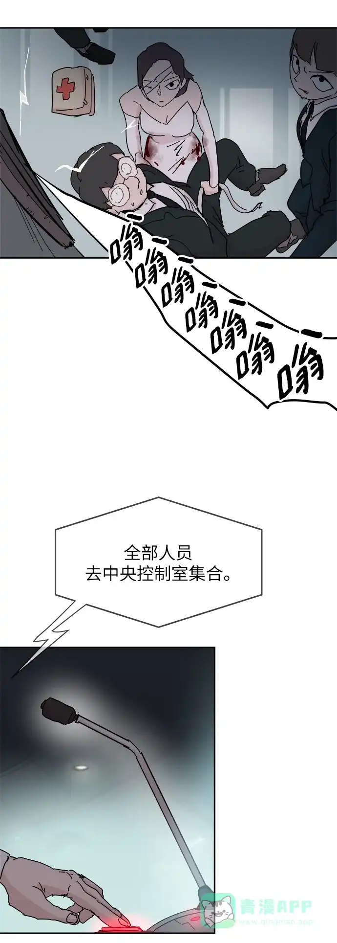 《永恒恋人》第75话 第5页