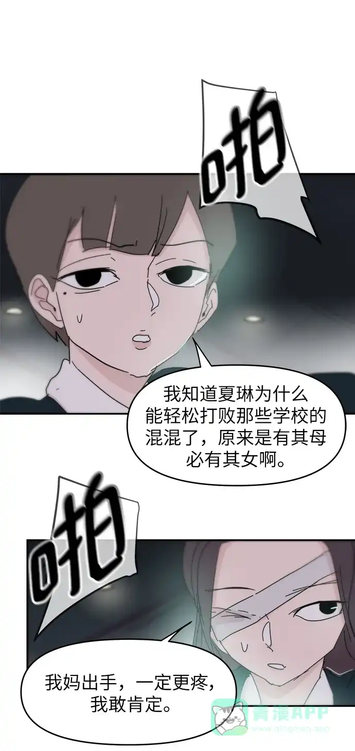 《永恒恋人》第75话 第49页
