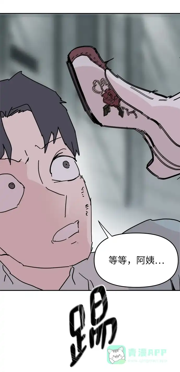 《永恒恋人》第75话 第45页