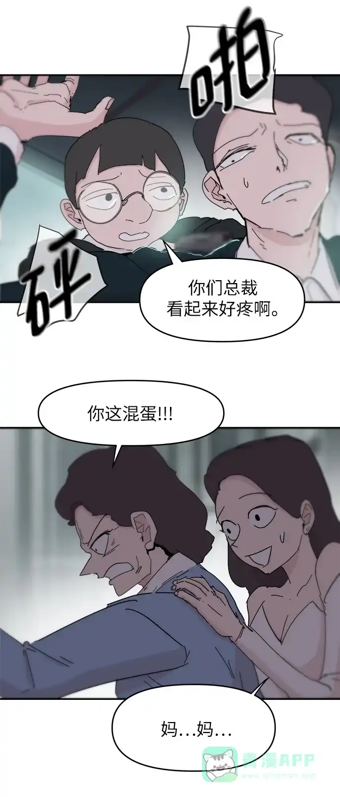 《永恒恋人》第75话 第50页
