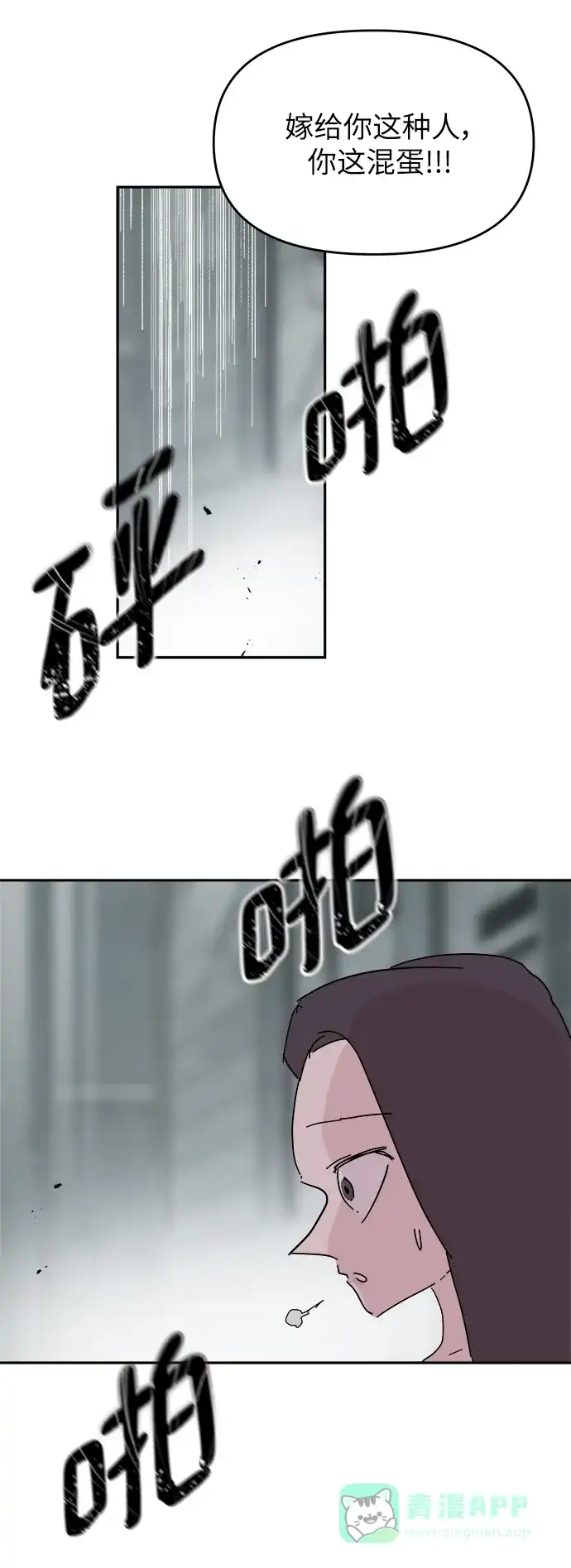 《永恒恋人》第75话 第47页
