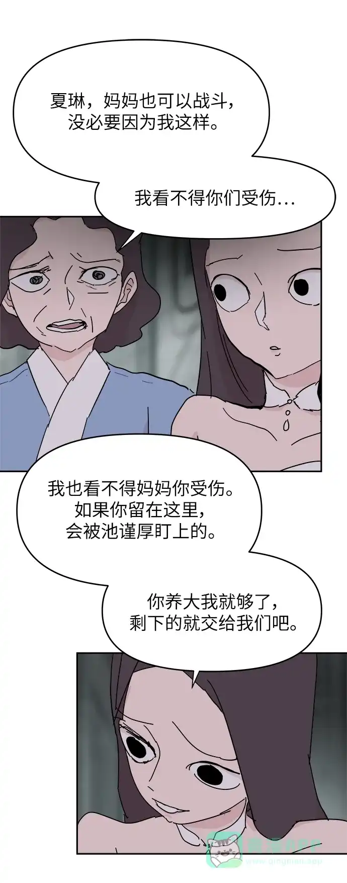 《永恒恋人》第75话 第19页