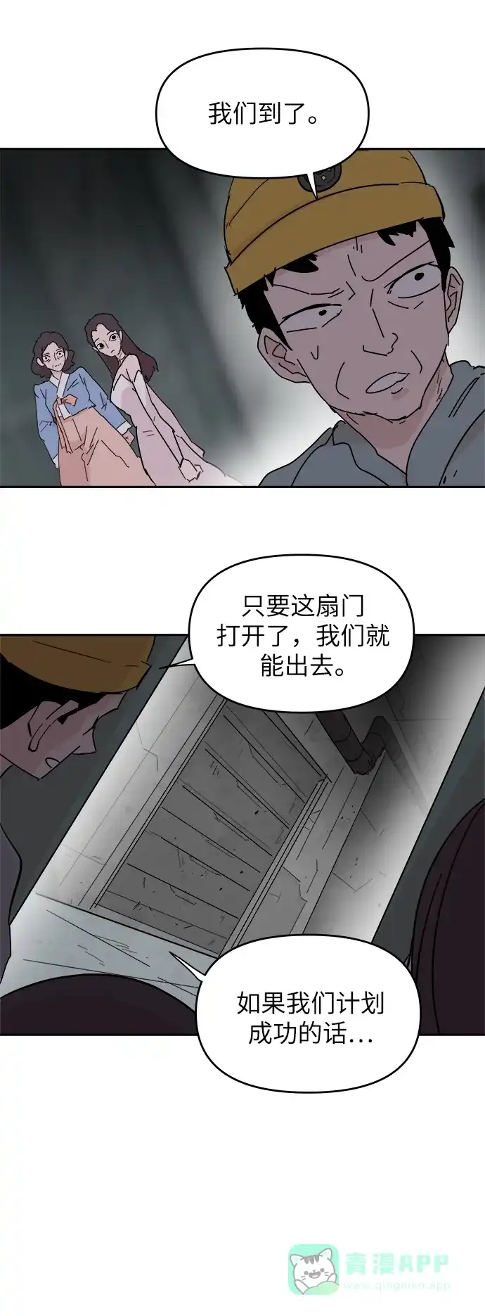 《永恒恋人》第75话 第20页