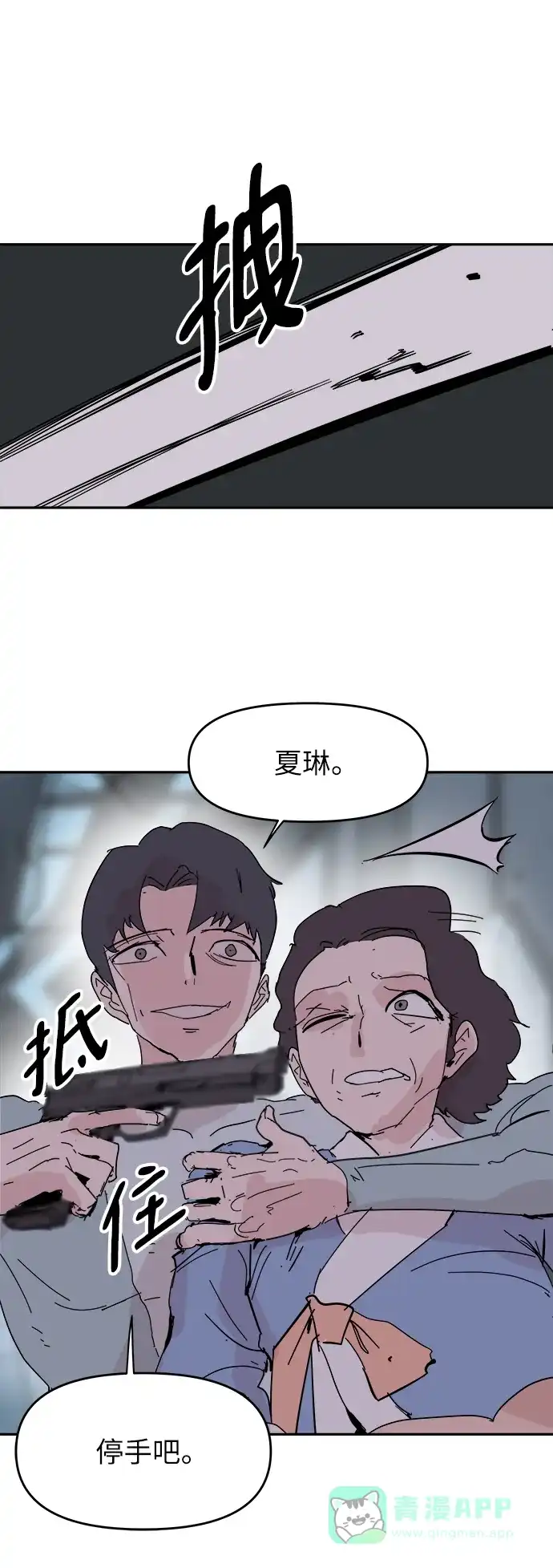《永恒恋人》第75话 第38页