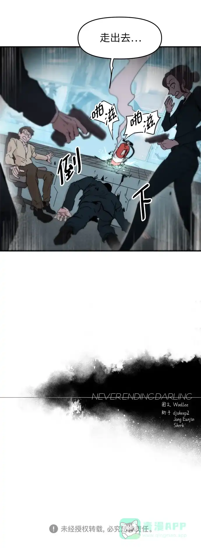 《永恒恋人》第75话 第64页