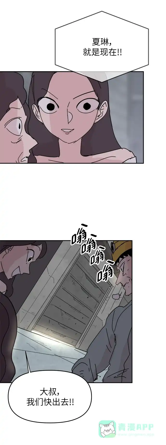 《永恒恋人》第75话 第34页