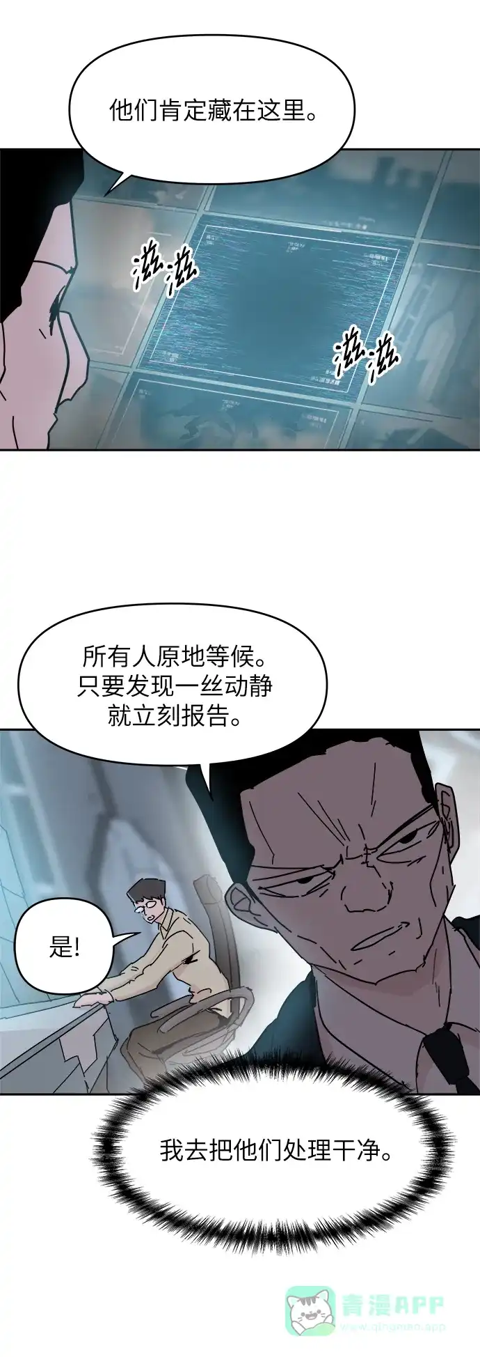 《永恒恋人》第75话 第16页