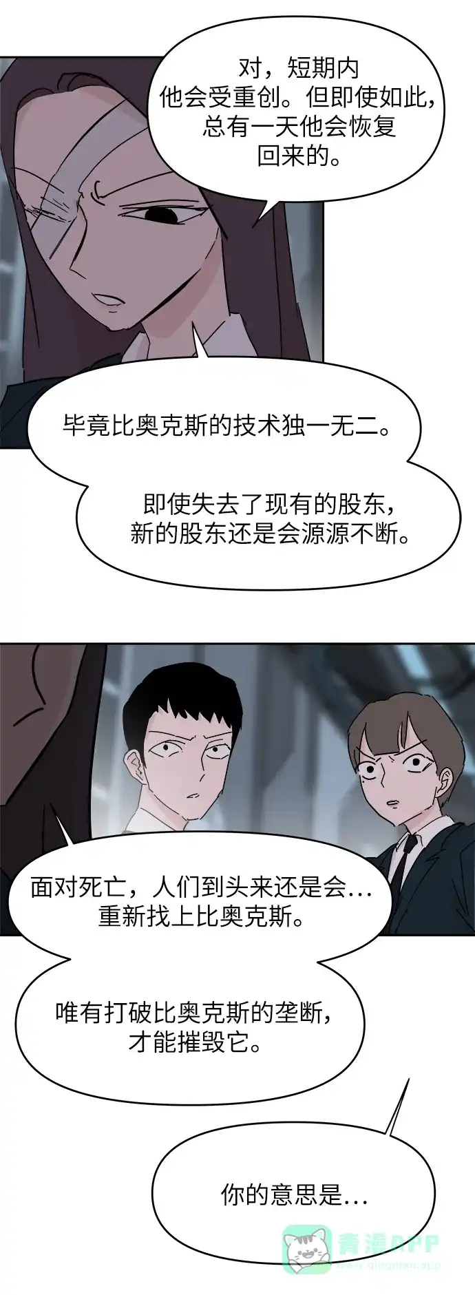 《永恒恋人》第76话 第44页
