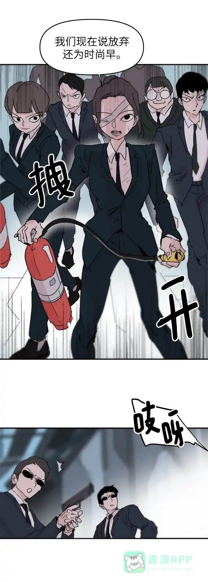《永恒恋人》第76话 第27页