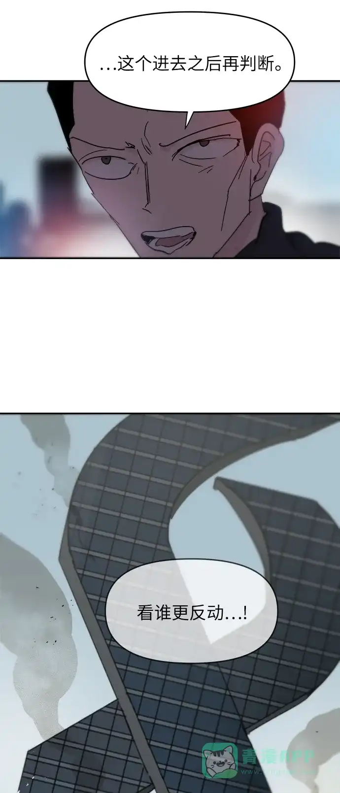 《永恒恋人》第76话 第40页
