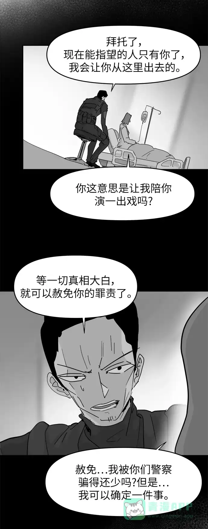 《永恒恋人》第76话 第19页