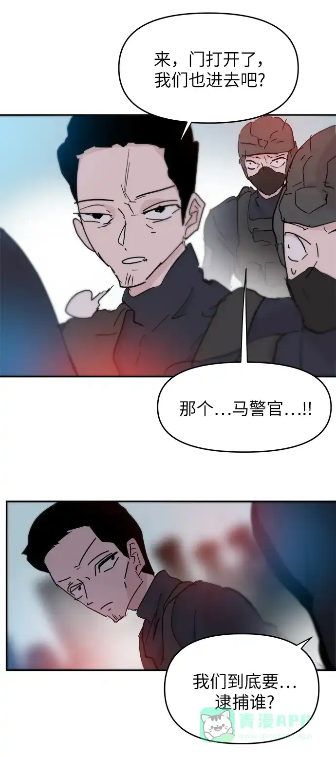 《永恒恋人》第76话 第38页