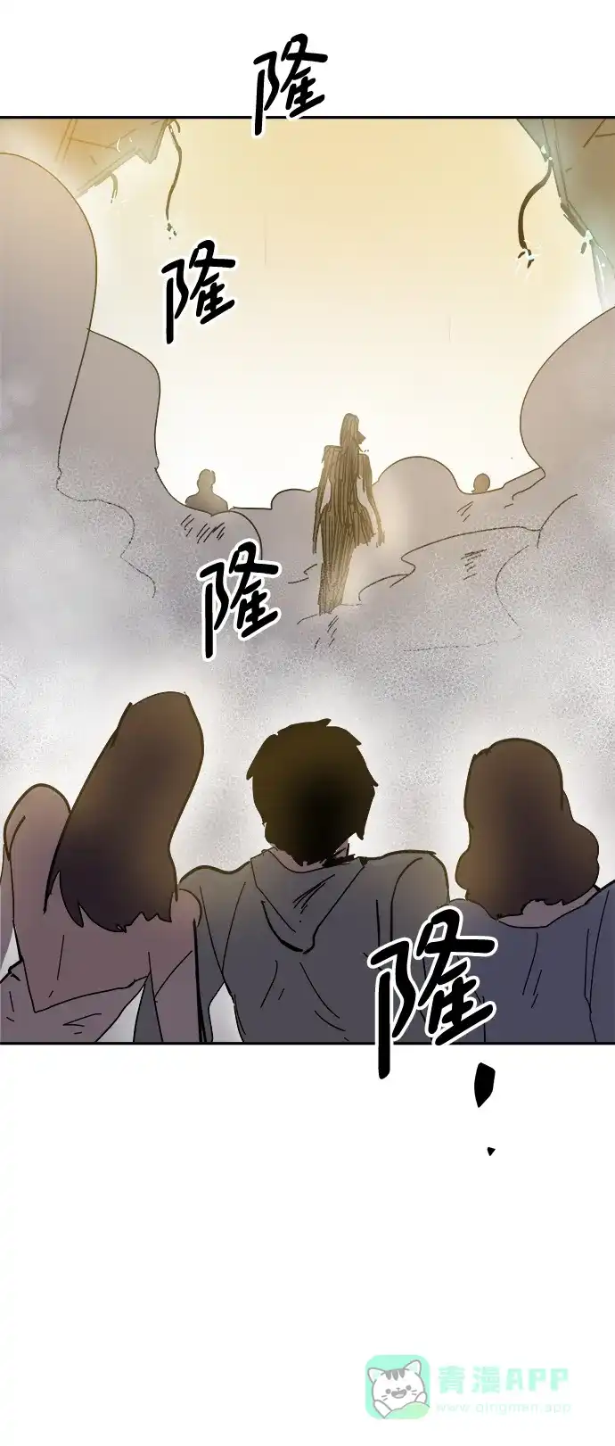 《永恒恋人》第76话 第17页