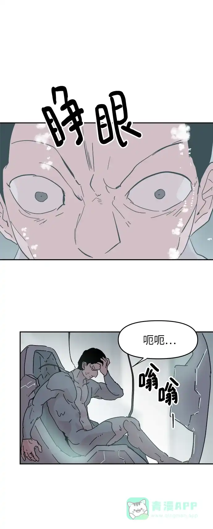 《永恒恋人》第76话 第30页