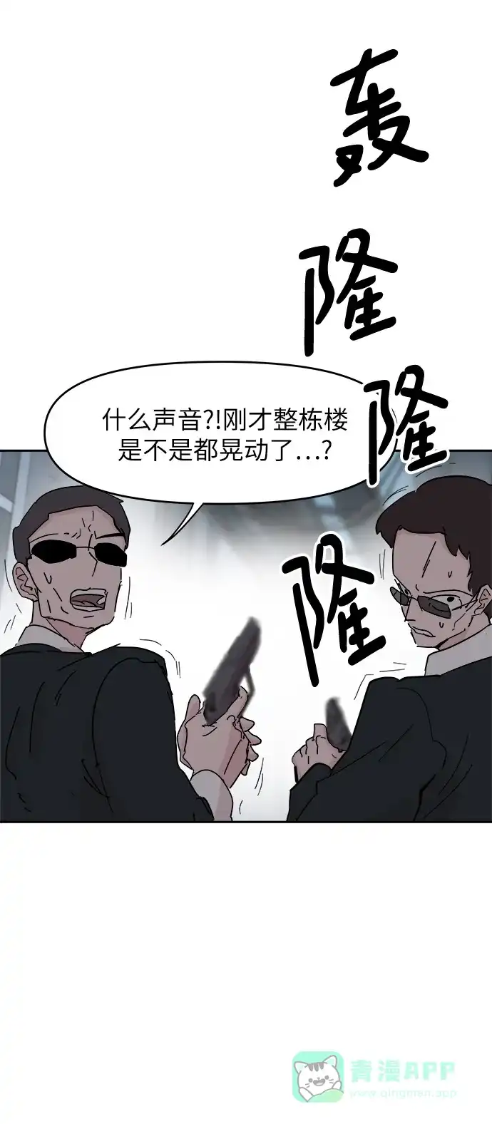 《永恒恋人》第76话 第15页