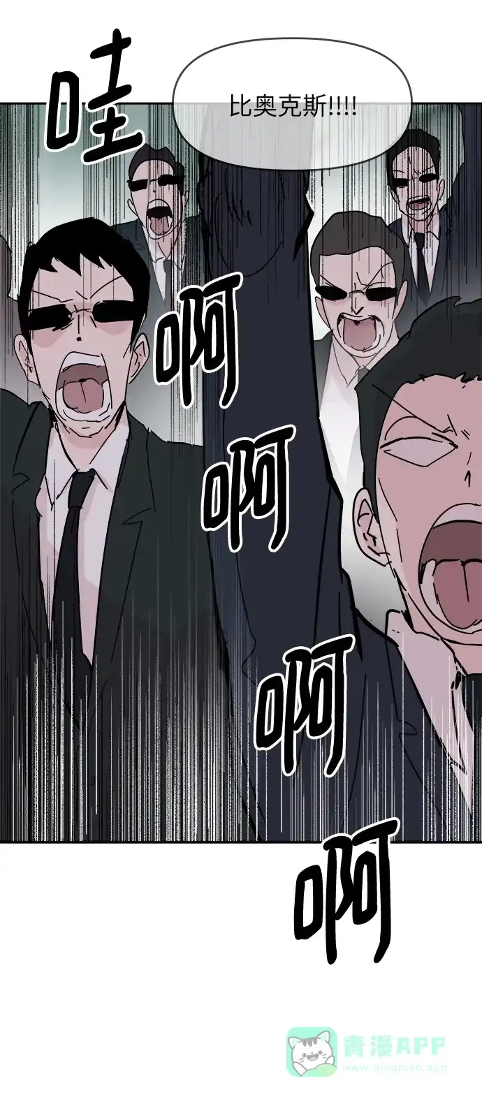 《永恒恋人》第76话 第36页