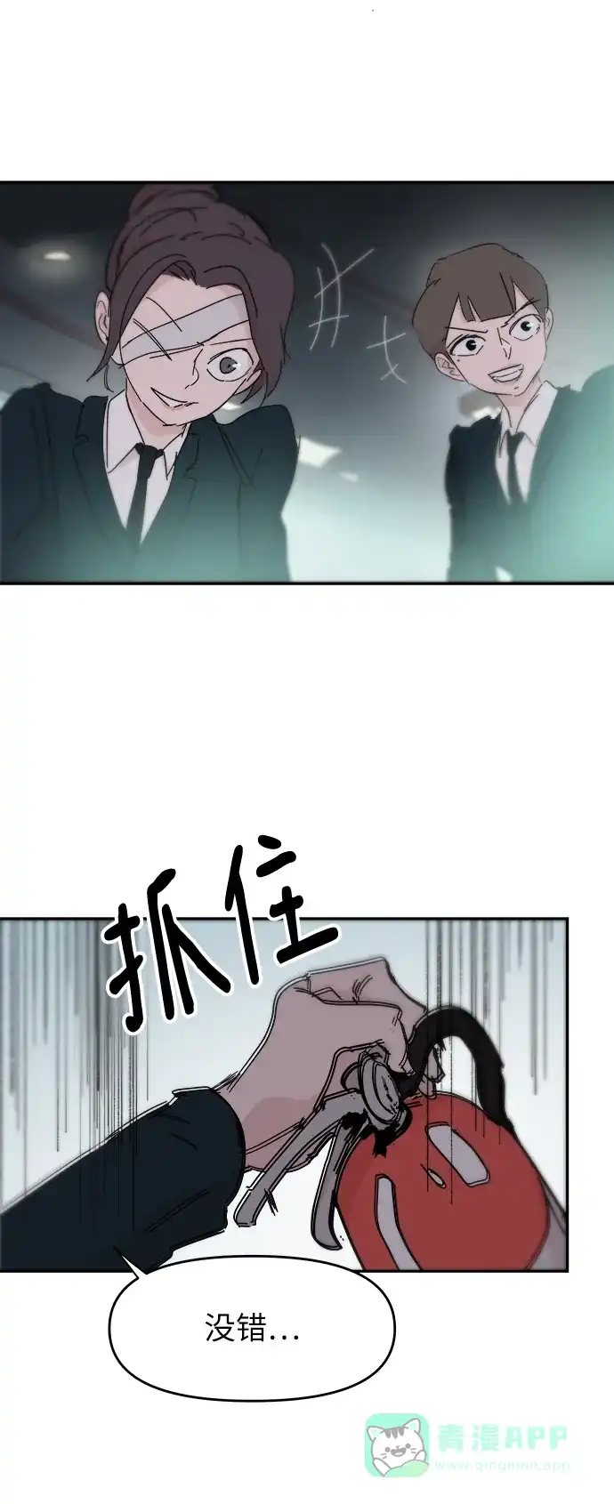 《永恒恋人》第76话 第26页