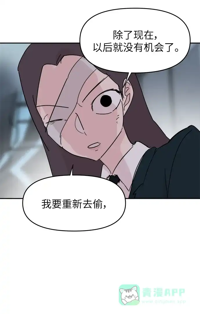 《永恒恋人》第76话 第45页