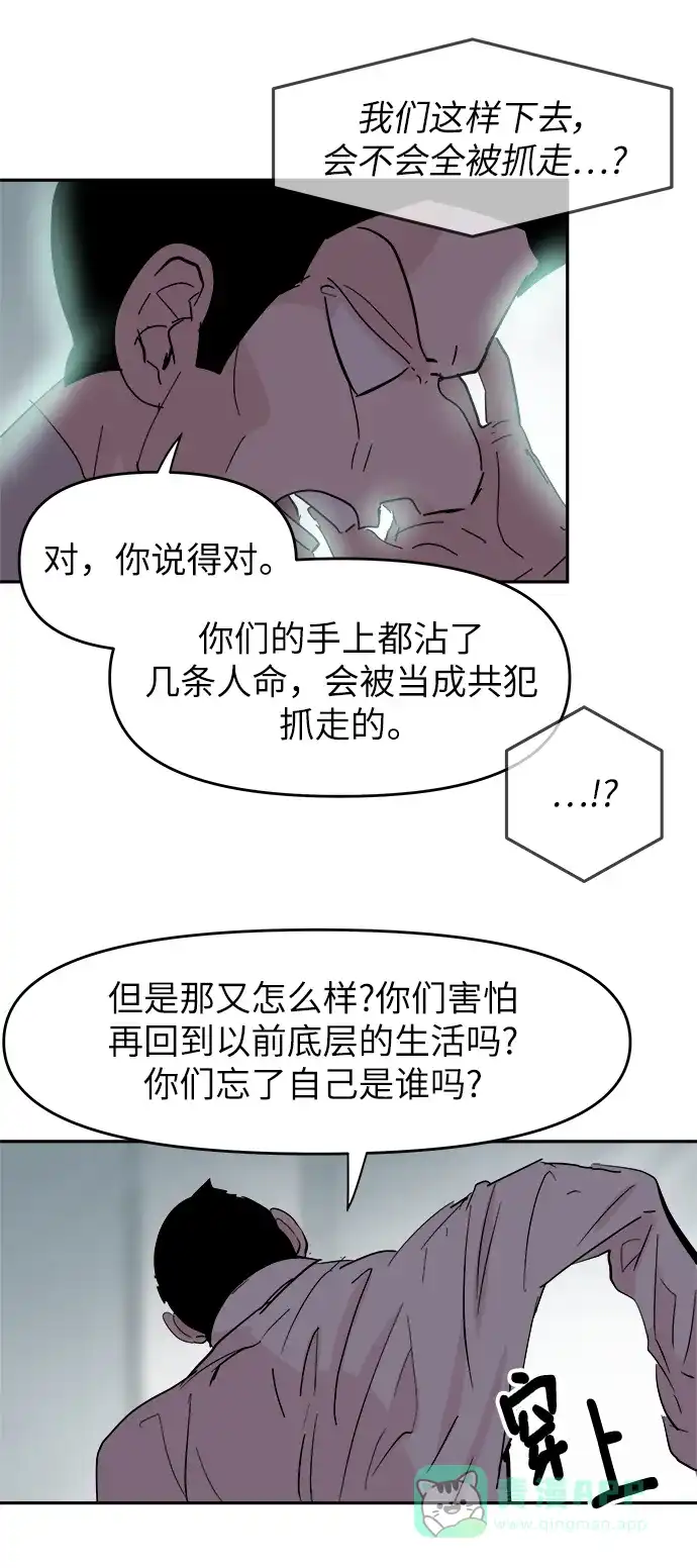 《永恒恋人》第76话 第32页