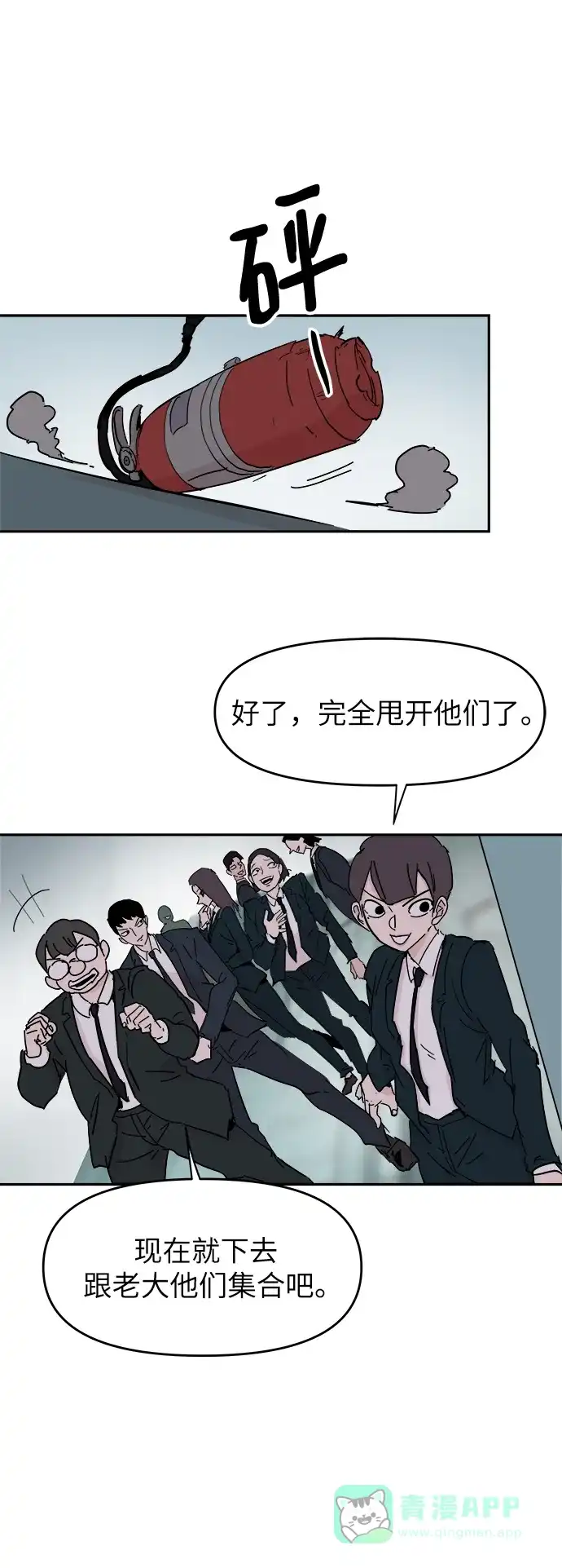 《永恒恋人》第76话 第42页