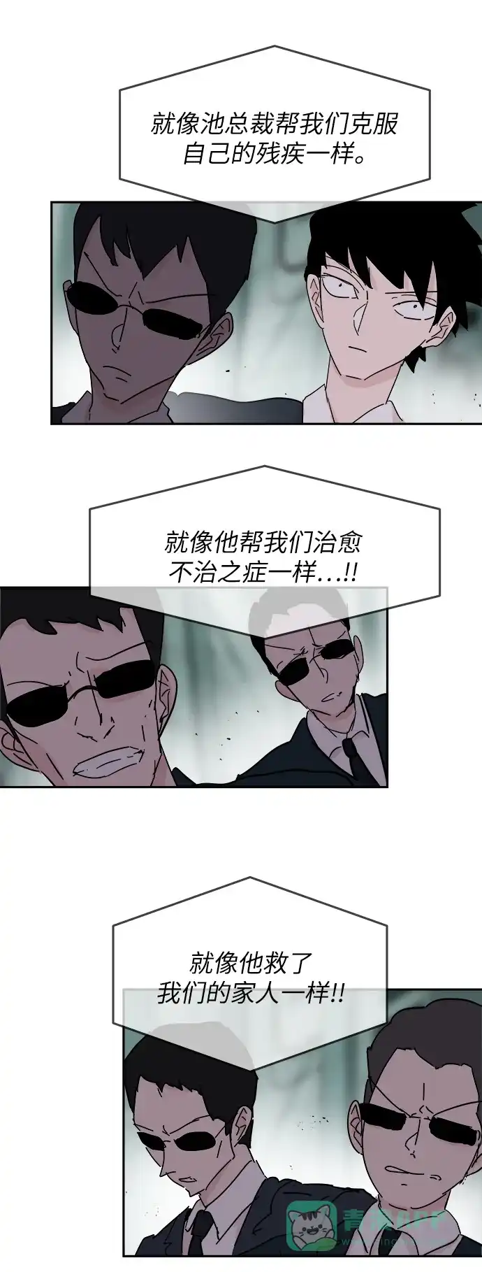 《永恒恋人》第76话 第34页