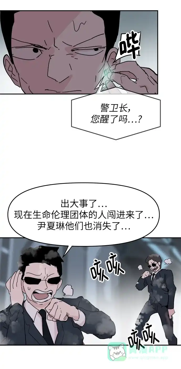 《永恒恋人》第76话 第31页