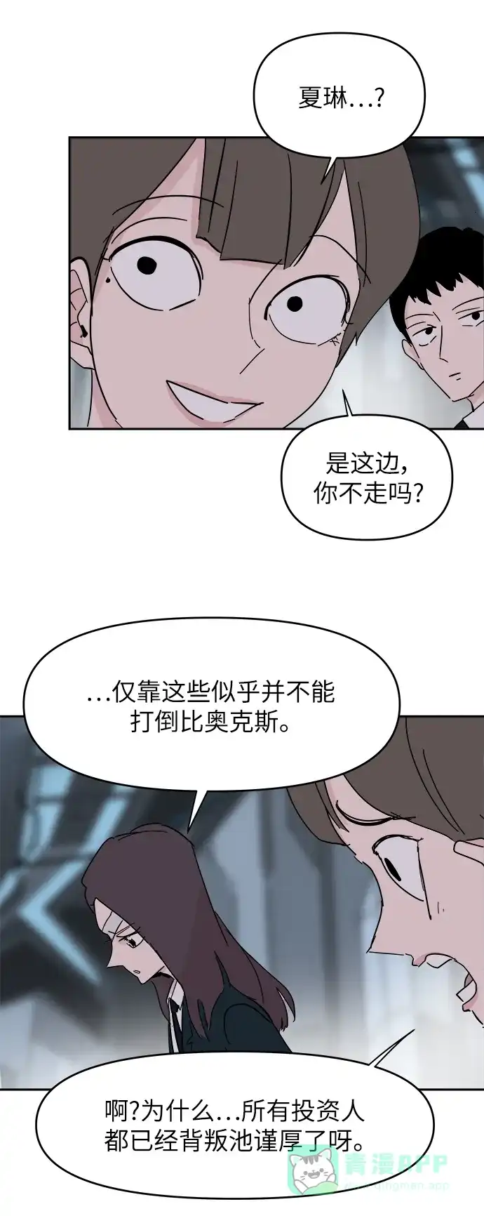 《永恒恋人》第76话 第43页