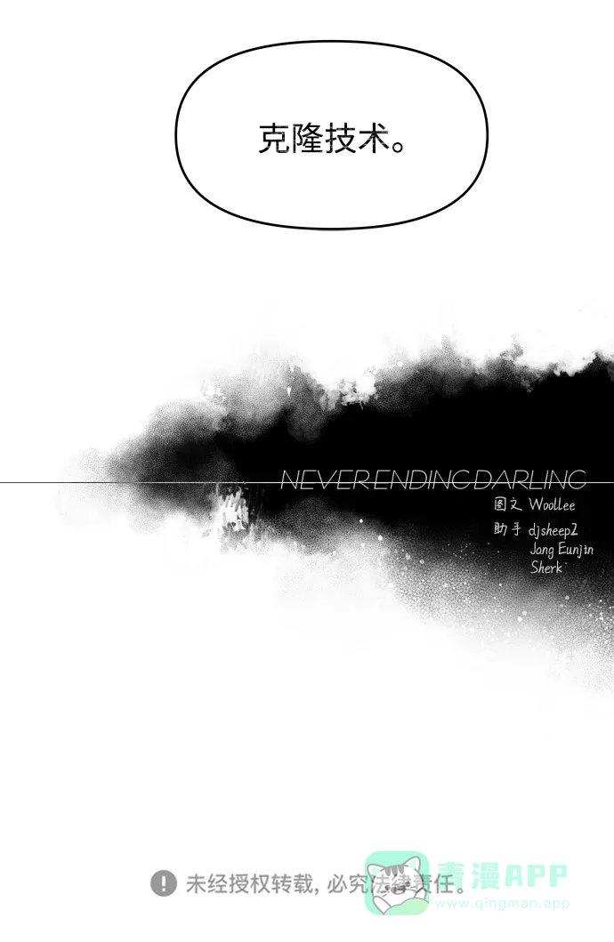 《永恒恋人》第76话 第46页