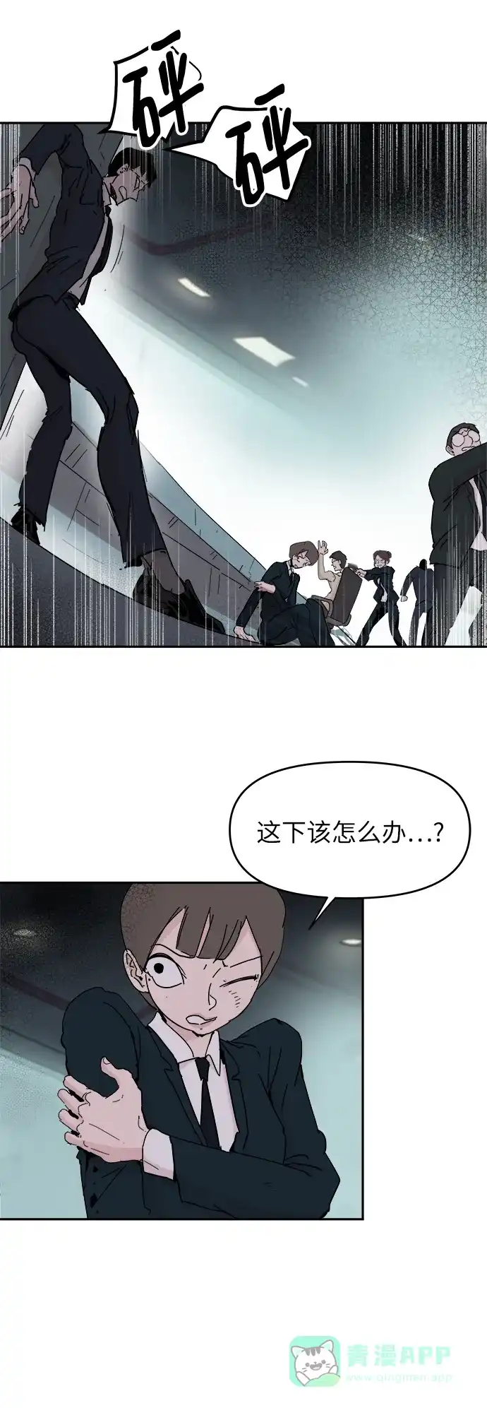《永恒恋人》第76话 第6页