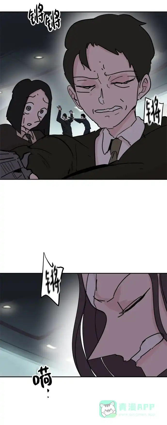 《永恒恋人》第76话 第11页