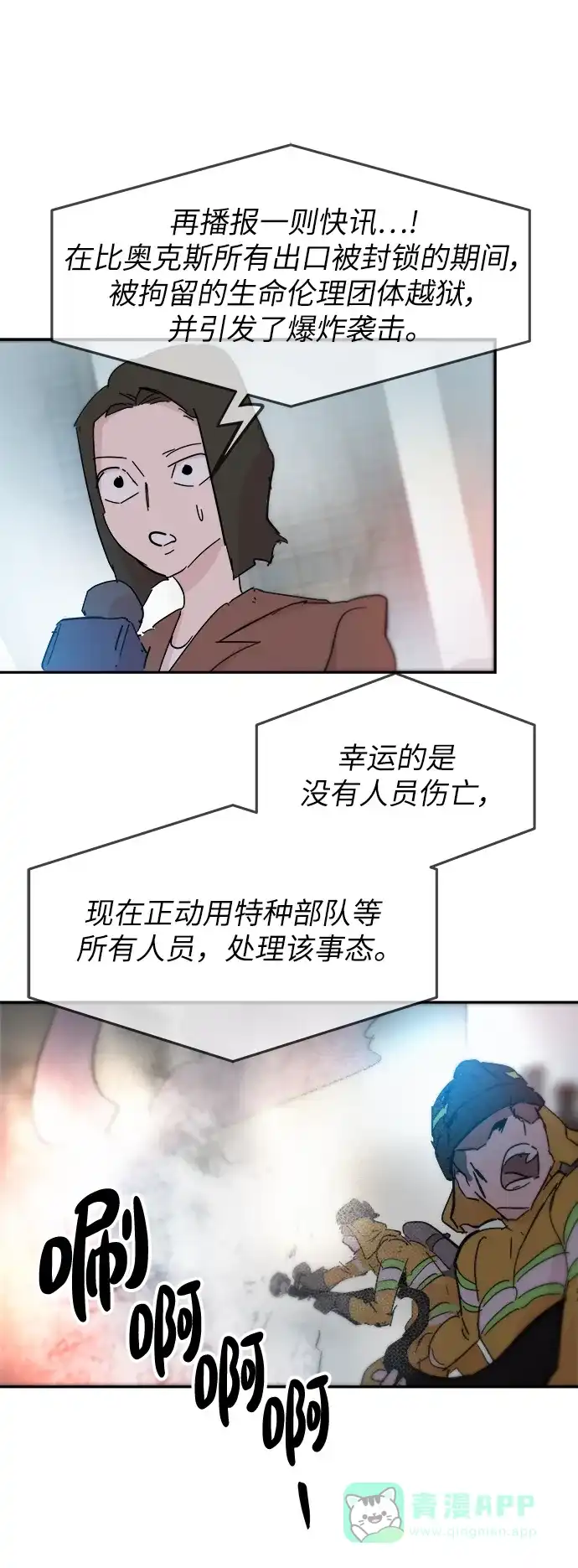 《永恒恋人》第76话 第37页