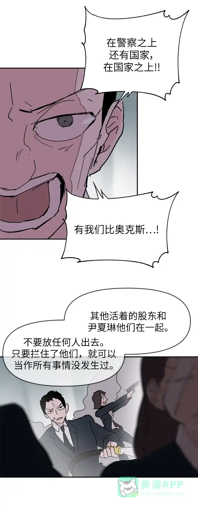 《永恒恋人》第76话 第33页