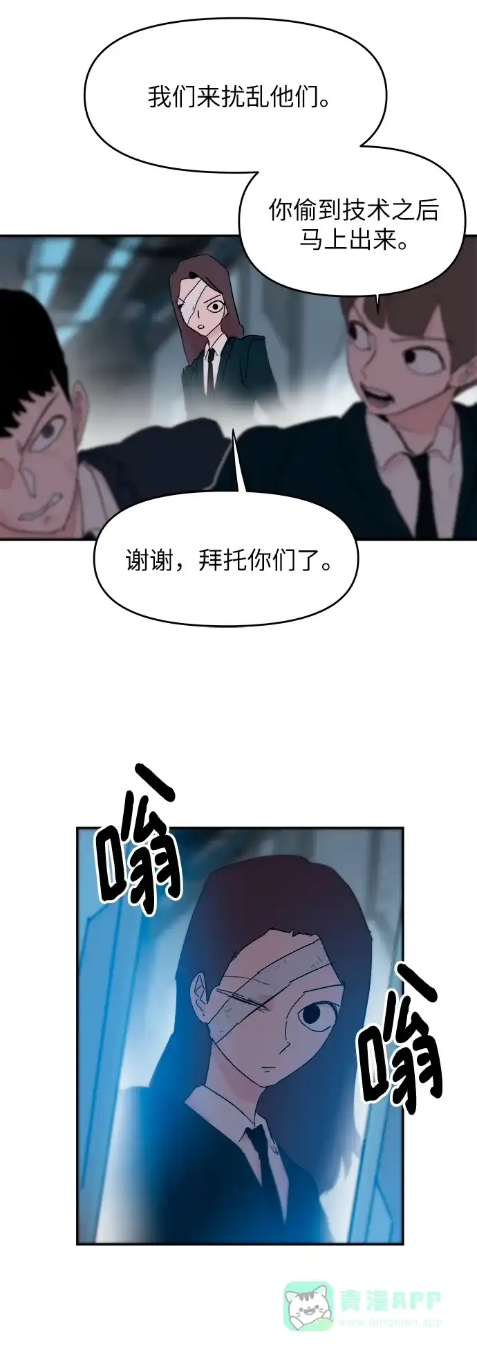 《永恒恋人》第77话 第24页