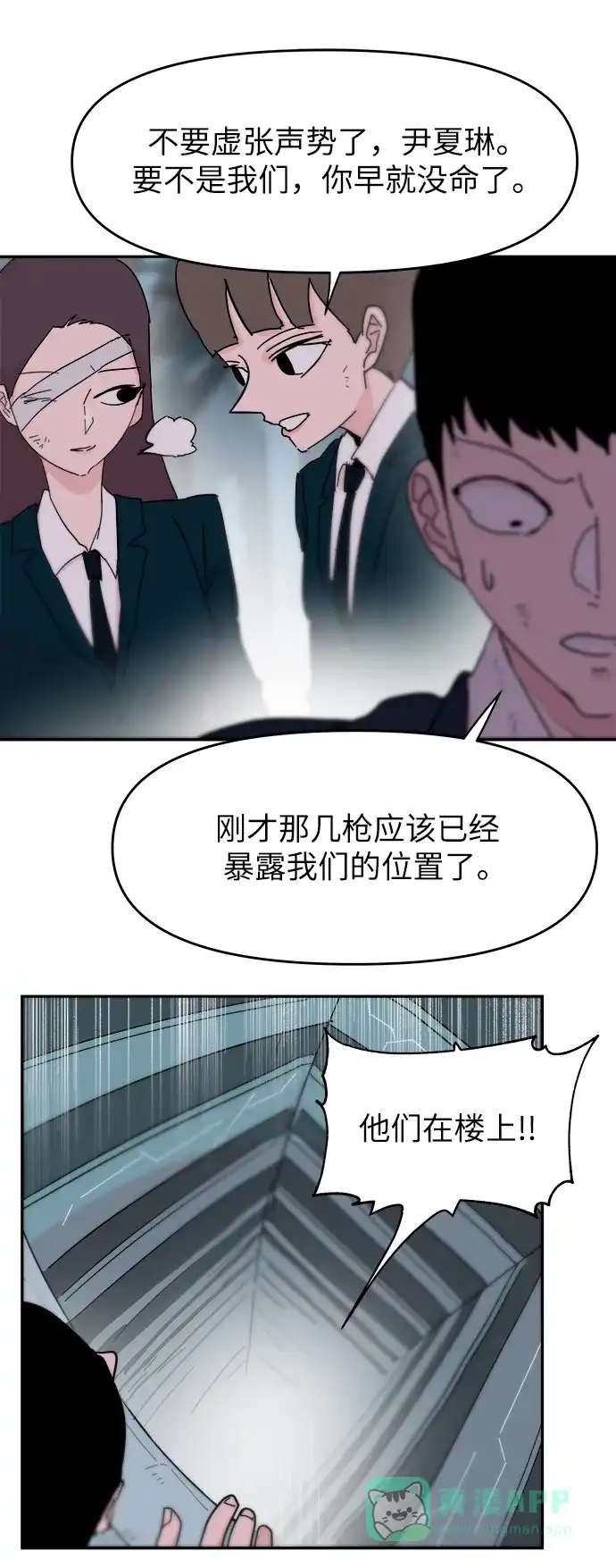 《永恒恋人》第77话 第23页