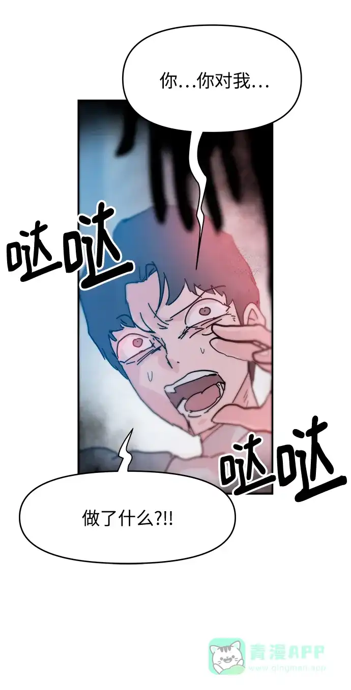 《永恒恋人》第77话 第40页