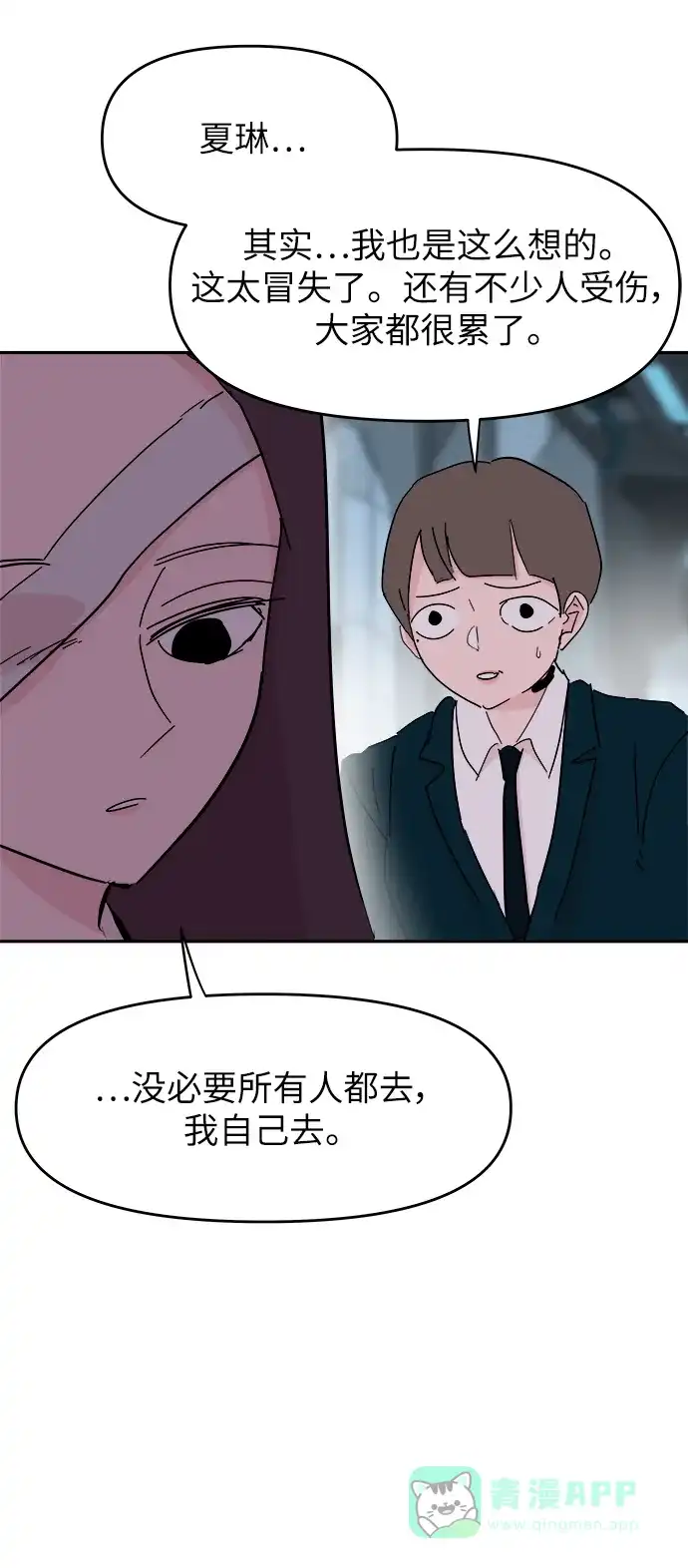 《永恒恋人》第77话 第11页