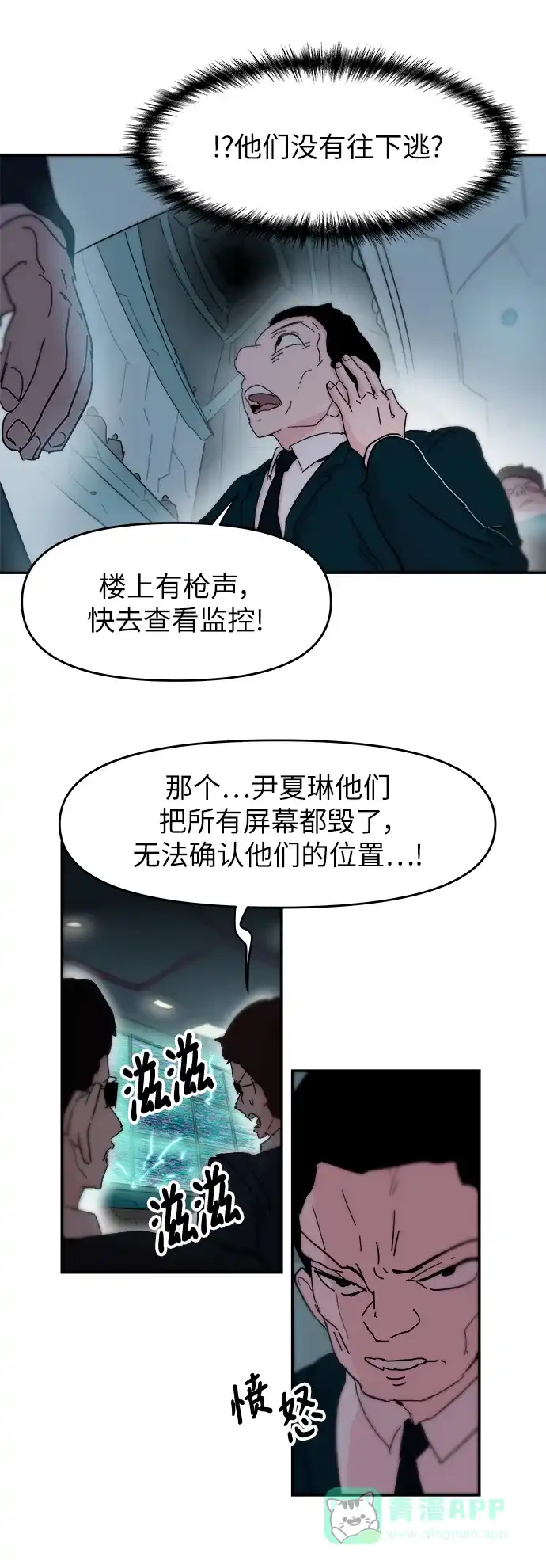《永恒恋人》第77话 第20页
