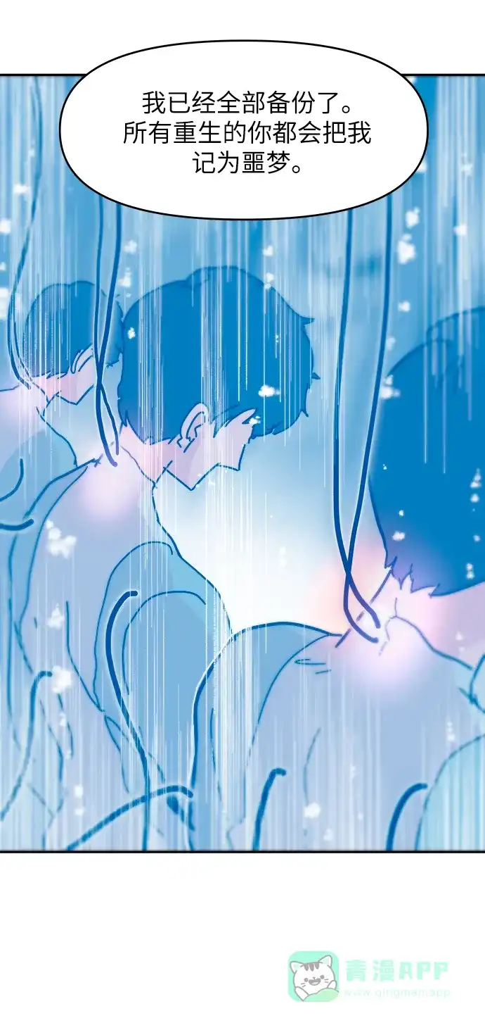 《永恒恋人》第77话 第43页