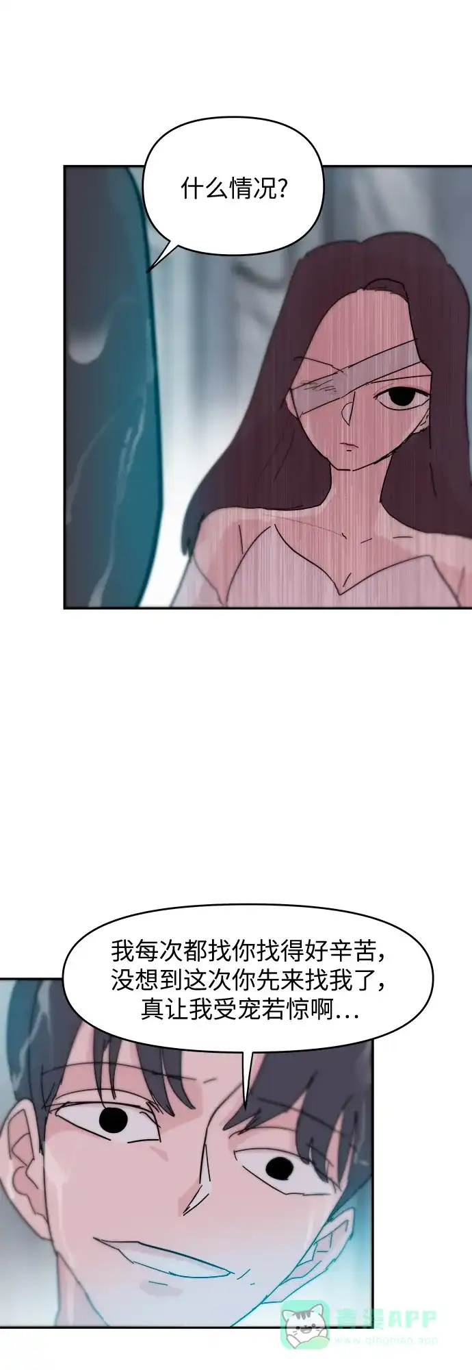 《永恒恋人》第77话 第36页